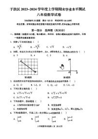 辽宁省沈阳市于洪区2023-2024学年上学期期末学业水平测试八年级数学试卷