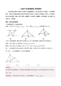 三角形中的重要模型-等积模型（解析版）