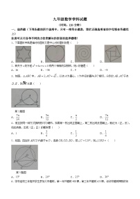 山东省济宁市邹城市郭里中学2023-2024学年九年级上学期12月月考数学试题