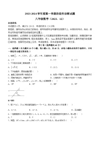 山东省济南宝华汇才联考2023-2024学年八年级上学期12月月考数学试题