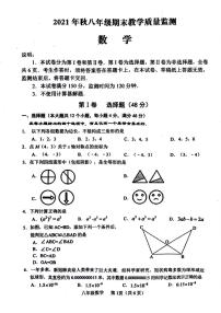 四川省德阳市中江县2021-2022学年八年级上学期期末考试数学试卷