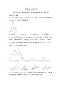 专题04 尺规作图（角平分线、垂直平分线、作角等于已知角、作垂线）-备战2024年中考数学重难题型（全国通用）