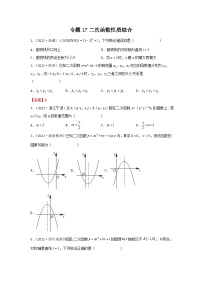 专题17 二次函数性质综合-备战2024年中考数学重难题型（全国通用）