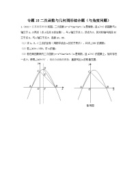 专题18 二次函数与几何图形综合题（与角度问题）-备战2024年中考数学重难题型（全国通用）