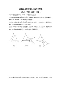 专题26 几何探究以三角形为背景（动点、平移、旋转、折叠）-备战2024年中考数学重难题型（全国通用）