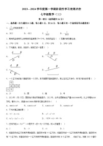 2023-2024学年陕西省西安市长安区教育片区七年级上册月考数学试题（含解析）