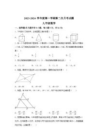 2023-2024学年陕西省西安市西咸新区沣东新城第一初级中学九年级上学期月考数学试题（含解析）