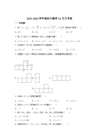 2023-2024学年福建省泉州市永春县福建省永春第二中学七年级上学期第二次月考数学试题（含解析）