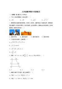 2023-2024学年河南省南阳市内乡县实验初级中学九年级上学期期中数学试题（含解析）