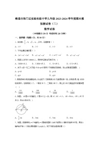 2023-2024学年江苏省南通市海门区海门区实验初级中学九年级上学期期末数学模拟试题（含解析）