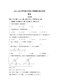 2023-2024学年新疆维吾尔自治区阿图什市第七中学七年级上学期第二次月考数学试题（含解析）