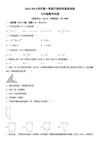 2023-2024学年江苏省扬州市朱自清中学七年级上册12月月考数学试题（含解析）