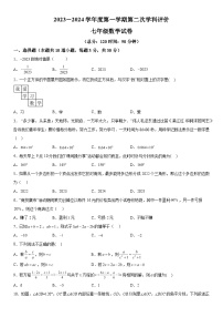 2023-2024学年陕西省西安国际港务区铁一中陆港初级中学七年级上册第二次月考数学试题（含解析）