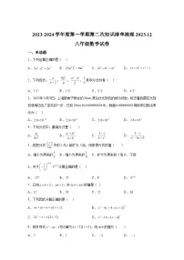 2023-2024学年河北省唐山市市第九中学八年级上学期月考数学试题（含解析）