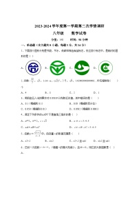 2023-2024学年江苏省徐州市沛县汉城文昌学校八年级上学期第二次学情调研数学试题（含解析）