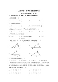 2023-2024学年江苏省无锡市锡山区港下中学七年级上学期12月月考数学试题（含解析）