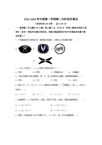 2023-2024学年江苏省南通市海安市李堡镇初级中学九年级上学期12月月考数学试题（含解析）