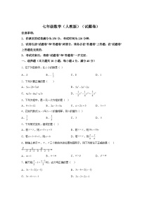 2023-2024学年安徽省合肥市庐江县庐州学校七年级上学期月考数学试题（含解析）