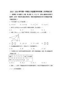 2023-2024学年江苏省南京市南京东山外国语学校九年级上学期12月月考数学试题（含解析）