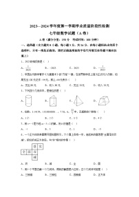 2023-2024学年江苏省连云港市灌南县七年级上学期12月月考数学试题（含解析）