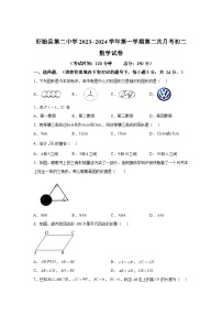 2023-2024学年江苏省淮安市盱眙县第二中学八年级上学期12月月考数学试题(含解析)