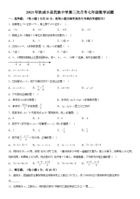 2023-2024学年湖北省咸丰县民族中学七年级上册第三次月考数学试题（含解析）