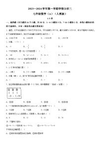 2023-2024学年河北省廊坊市第二十一中学七年级上册月考数学试题（含解析）