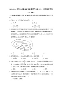 2023-2024学年江苏省南京市鼓楼区九年级（上）月考数学试卷（12月份）