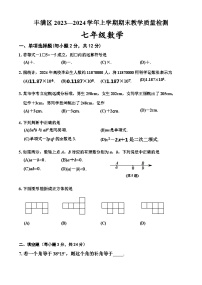 2023-2024学年吉林省吉林市丰满区七年级（上）期末数学试卷