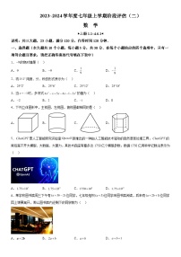 2023-2024学年山西省晋城市第十中学校七年级上册月考数学试题（含解析）