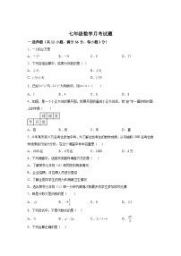 2023-2024学年山东省聊城市东阿县第三中学七年级上学期12月月考数学试题（含解析）