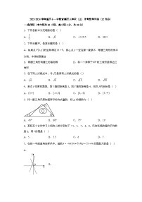 重庆市南岸区第十一中学校2023-2024学年八年级上学期12月月考 数学试题（含解析）