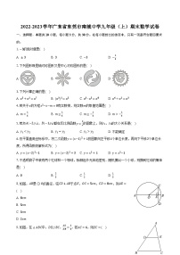 +广东省东莞市南城中学2022-2023学年九年级上学期期末数学试卷+