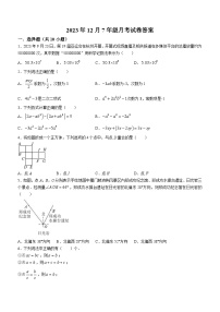 湖北省仙桃市第二中学2023-2024学年七年级上学期月考数学试题