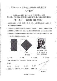 辽宁省沈阳市铁西区2023-2024学年上学期八年级期末考试数学试卷