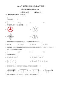 精品解析：2023年广东省深圳市中考数学初中学业水平考试模拟试卷（三）