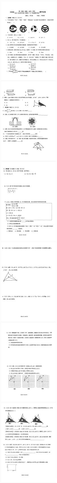 吉林省第二实验（高新、远洋）学校2023-2024学年七年级上学期期末考试数学试卷（五四制）