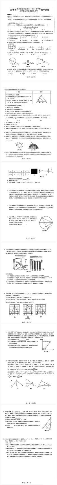 吉林省第二实验学校2023-2024学年九年级上学期第四次月考数学试卷