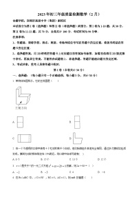 精品解析：广东省深圳市部分学校2022-2023学年九年级下学期2月联考质量检测数学试题