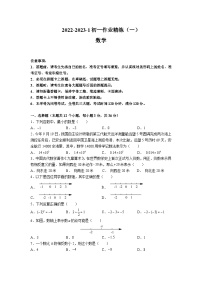 【全套精品专题】通用版湖南省长沙市2022-2023-1长郡七上第一次月考（长培，郡维，湘郡未来联考）数学试卷（知识梳理+含答案）