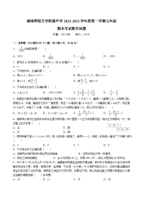 【全套精品专题】通用版湖南省长沙市-2022-2023-2附中系七下入学（即七上期末）数学试卷（知识梳理+含答案）