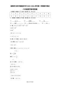 【全套精品专题】通用版湖南省长沙市-2023-2024-1师梅八上期中考试数学试卷（知识梳理+含答案）