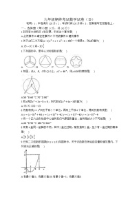 广东省汕头市潮南区陈店镇初中学校2023-2024学年九年级上学期期末数学试题