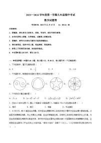 【全套精品专题】通用版湖南省长沙市-2023-2024-1一中系联考九上期中考试数学试卷（知识梳理+含答案）