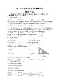 【全套精品专题】通用版湖南省长沙市3秋雅礼七上期中数学试卷考试数学试卷（知识梳理+含答案）