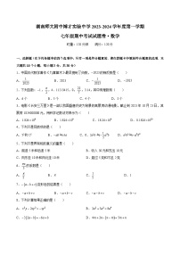 【全套精品专题】通用版湖南省长沙市-2023-2024-1博才七上期中考试数学试卷（知识梳理+无答案）