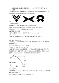 湖北省武汉市武昌区七校联考2023-2024学年九年级上学期月考数学试题