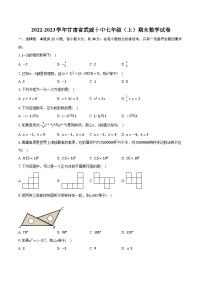 2022-2023学年甘肃省武威十中七年级（上）期末数学试卷(含解析）