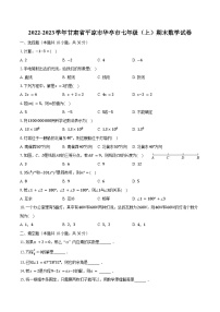 2022-2023学年甘肃省平凉市华亭市七年级（上）期末数学试卷(含解析）