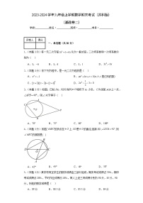 期末测试（基础卷二）+2023-2024学年苏科版数学九年级上学期试题与答案解析